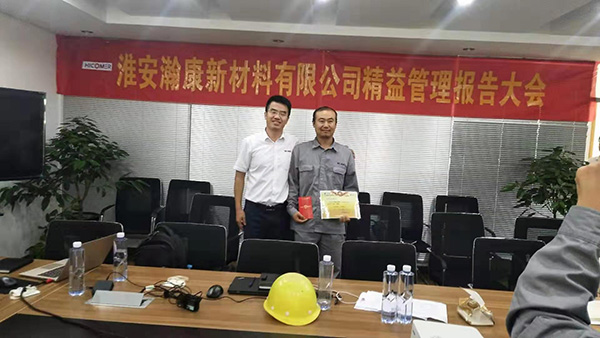 淮安瀚康新材料 精益管理項(xiàng)目正式啟動(dòng)