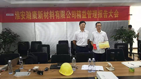 淮安瀚康新材料 精益管理項(xiàng)目正式啟動(dòng)