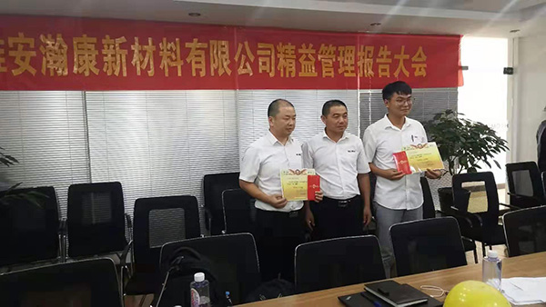 淮安瀚康新材料 精益管理項(xiàng)目正式啟動(dòng)