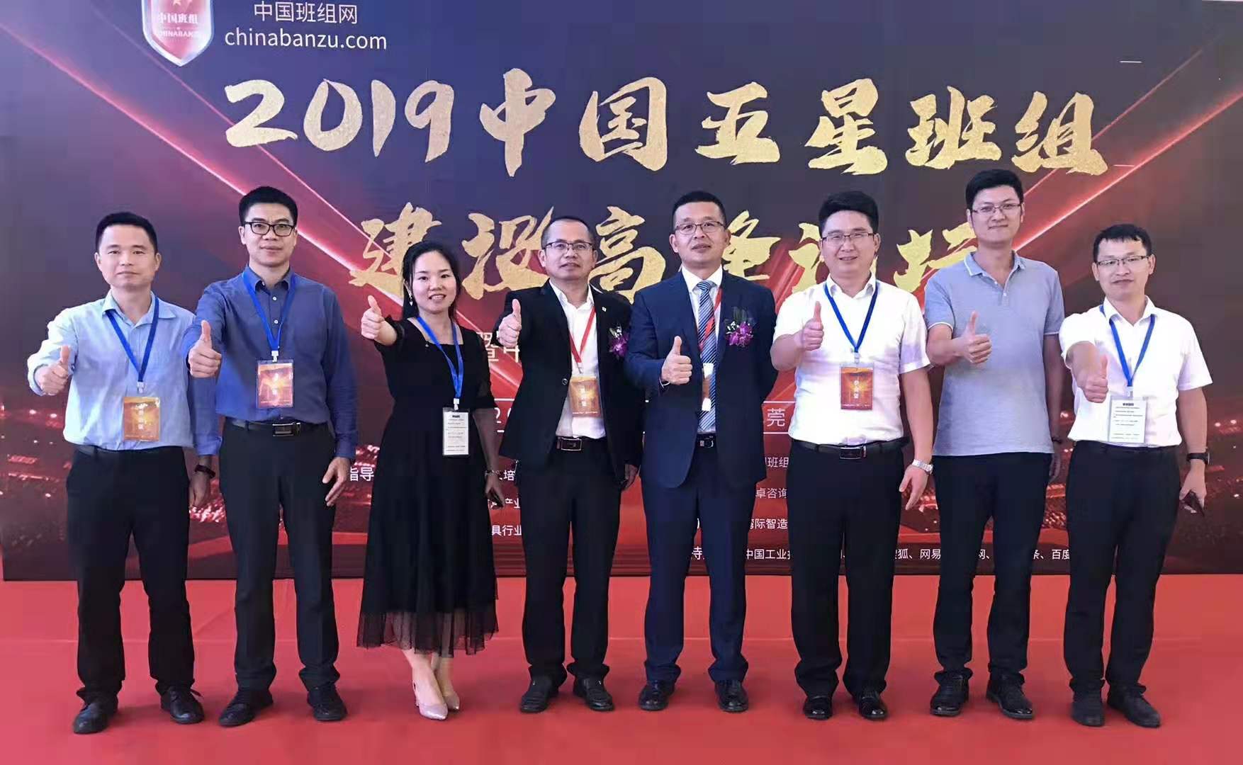 中國五星班組建設(shè)高峰論壇