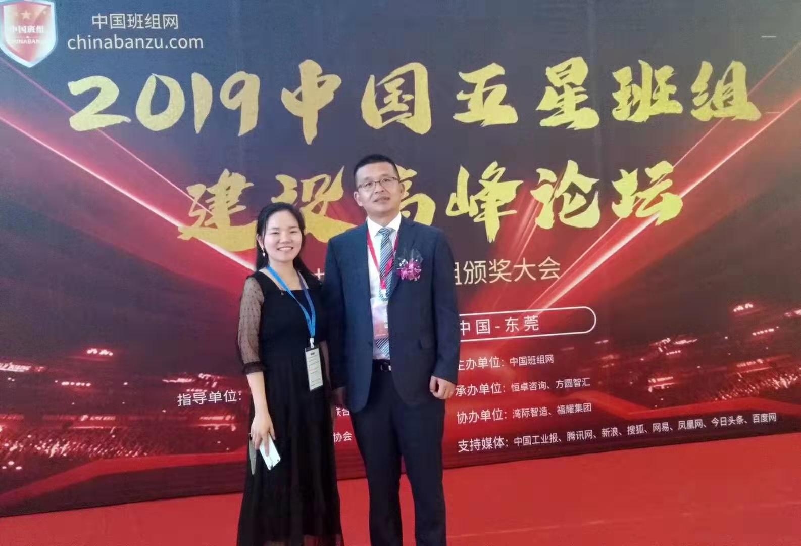 中國五星班組建設(shè)高峰論壇