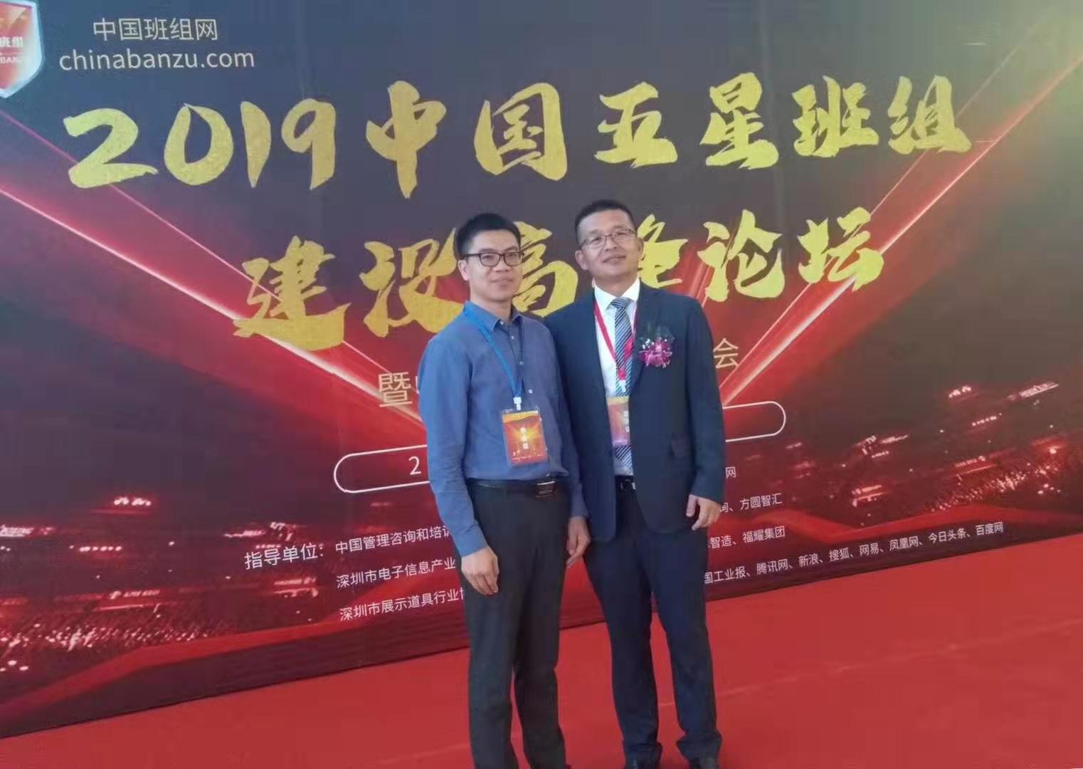 中國五星班組建設(shè)高峰論壇