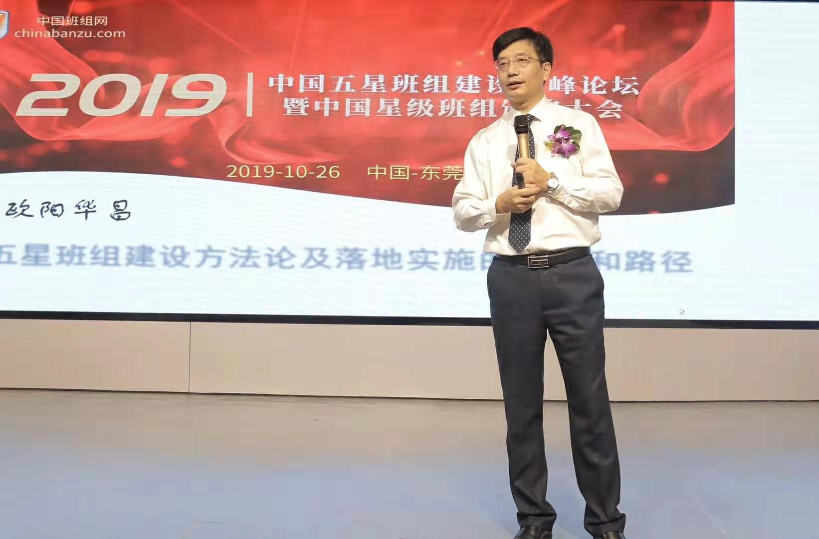 中國五星班組建設(shè)高峰論壇