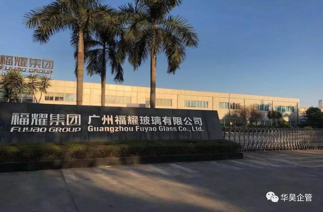 福耀集團 廣州福耀玻璃有限公司