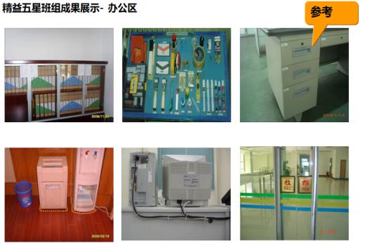辦公區(qū)6s管理