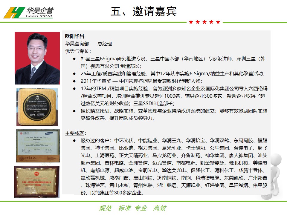 華昊企管精益公益行——100家企業(yè)免費(fèi)診斷