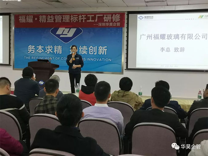 福耀精益工業(yè)標(biāo)桿參觀交流現(xiàn)場活動直擊