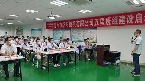 華陽精機(jī)五星班組建設(shè)啟動大會現(xiàn)場