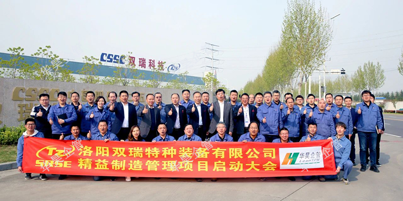 祝賀客戶雙瑞特裝精益制造管理項目啟動