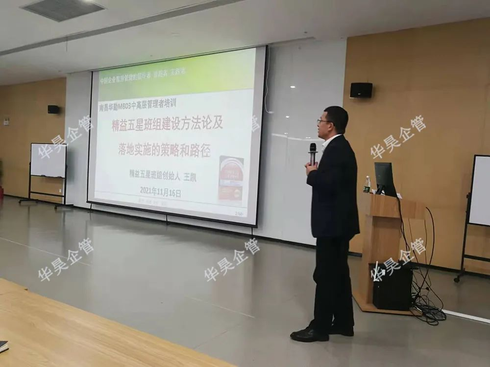 五星班組建設方法論 王凱